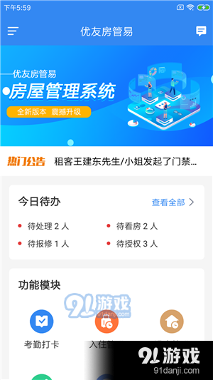 优友房管易v1.4.4截图3