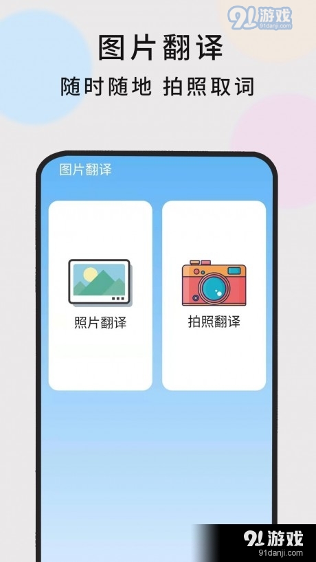 英语随时翻译v1.3.12截图1