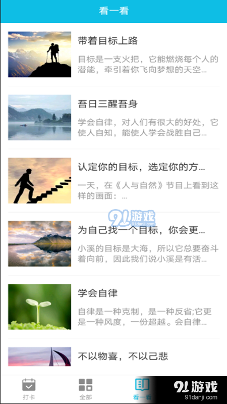 制定目标计划v3.3.12截图2