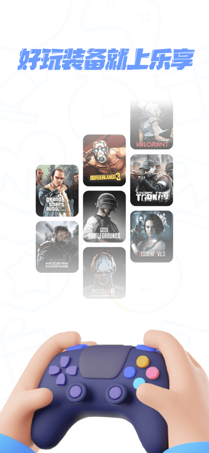 乐享快游兼容版v1.5.5截图2