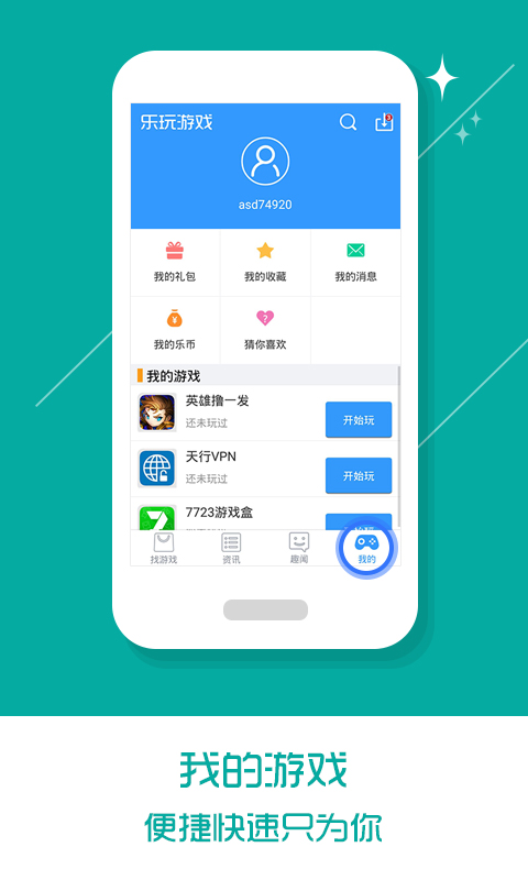 乐玩游戏盒子老版本v5.0.9截图1