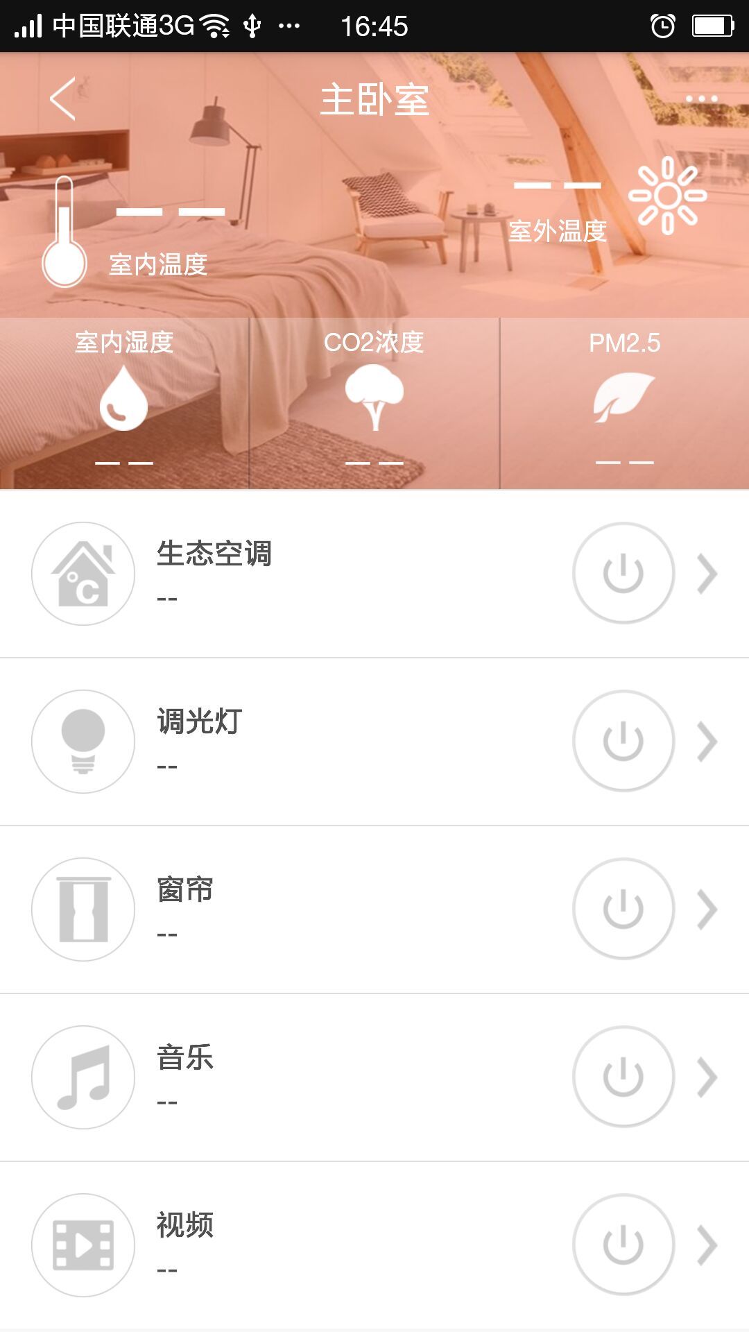 未来E家v1.3.5截图3