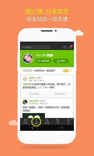 游窝游戏盒官网v1.2.0.13截图2
