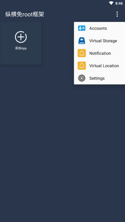 免root虚拟框架安装v1.4截图1