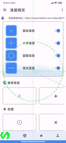 准星精灵pcv1.5截图3