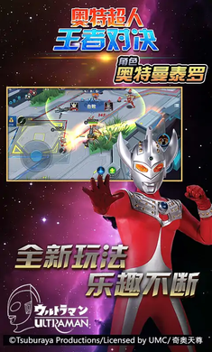 奥特超人王者对决2.0v1.3.4截图2