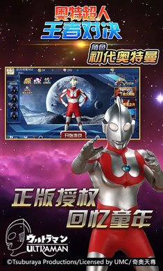 奥特超人王者对决2.0v1.3.4截图3