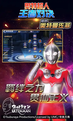 奥特超人王者对决2.0v1.3.4截图4