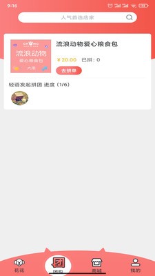 花花v1.0.25截图1