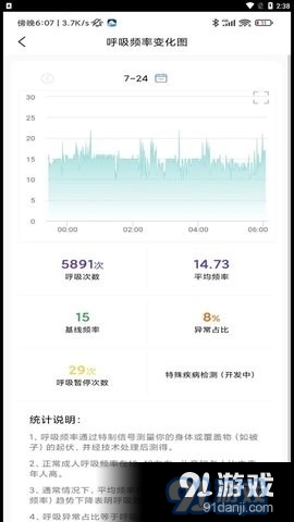 微动健康睡眠监测v1.1.156截图3