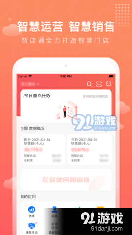 智店通v3.3.4截图1
