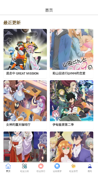 泥巴动漫免费v3.0.5截图1