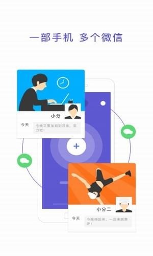 分身术多开神器苹果版v2.0.6截图4