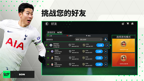 FIFA足球世界官网手机版v17.9.12截图2