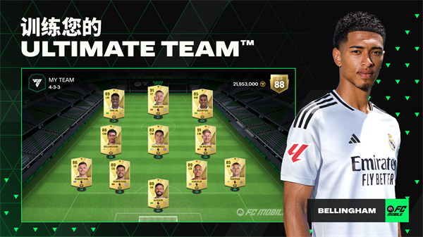 FIFA足球世界官网手机版v17.9.12截图3