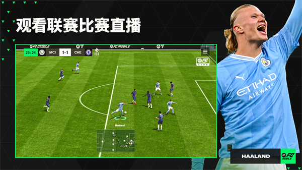 FIFA足球世界官网手机版v17.9.12截图4