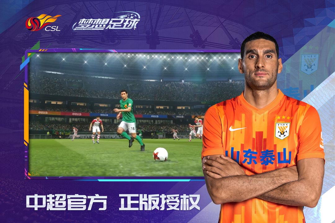 梦想足球经理v102.005截图2