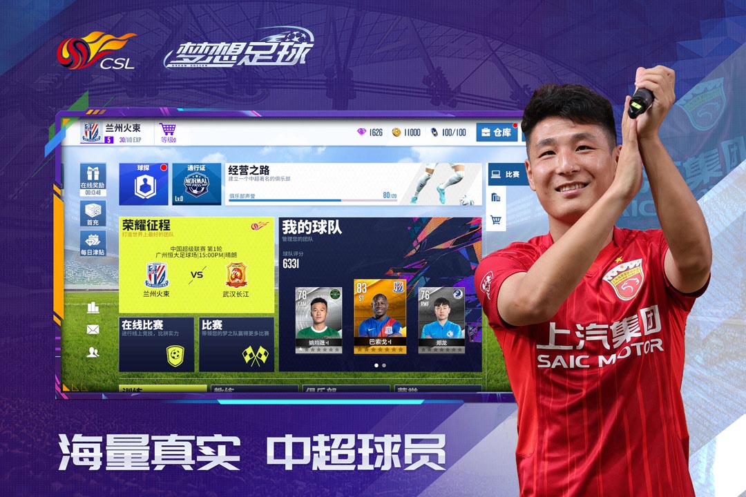 梦想足球经理v102.005截图4