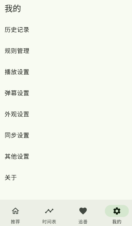 Kazumi免费v1.3.6截图1