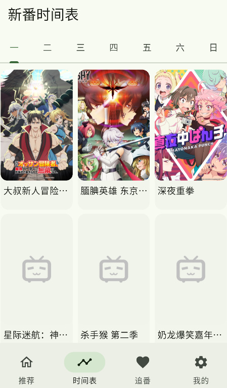 Kazumi免费v1.3.6截图2