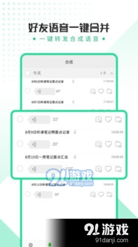 全能语音导出助手v2.3.6截图3