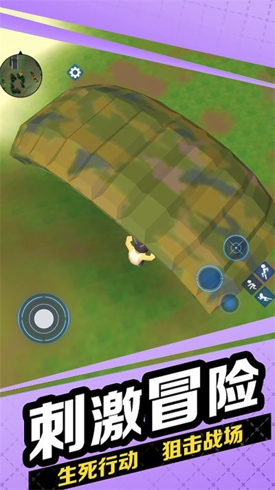 跳伞枪战游戏v1.3截图1