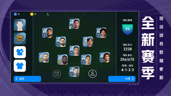 实况足球安装v5.5.4截图5