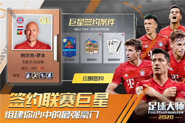 足球大师黄金一代进阶版v4.9.3截图1