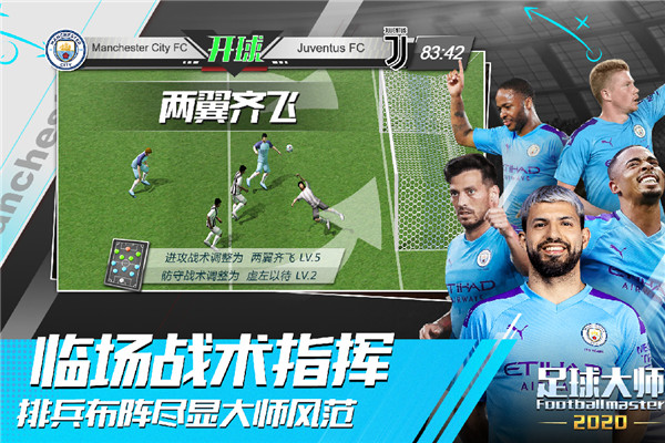 足球大师黄金一代进阶版v4.9.3截图5