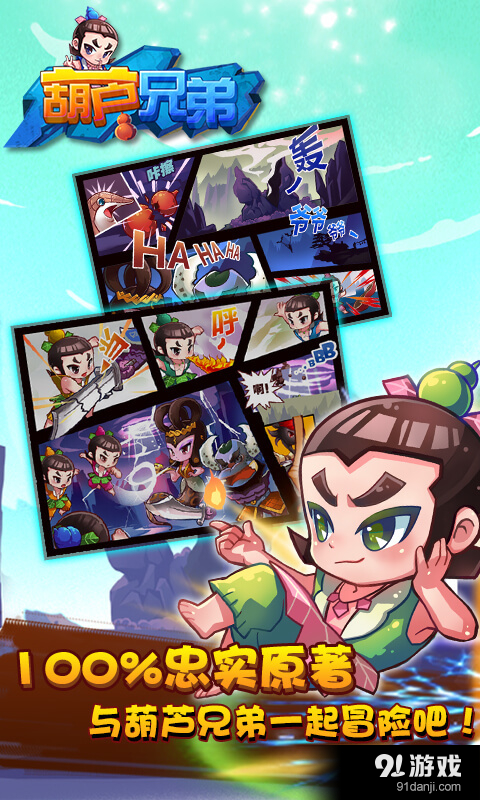 葫芦兄弟v1.4.4截图1