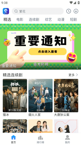 雷龙影视本v1.0.4截图1