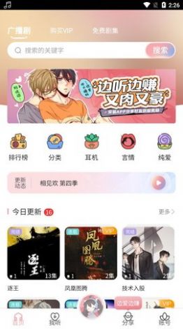 哇塞FM软件v0.0.30截图3