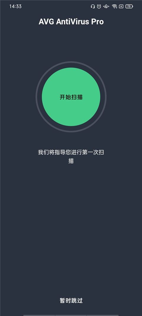 AVG杀毒软件安卓版v24.11.5截图1