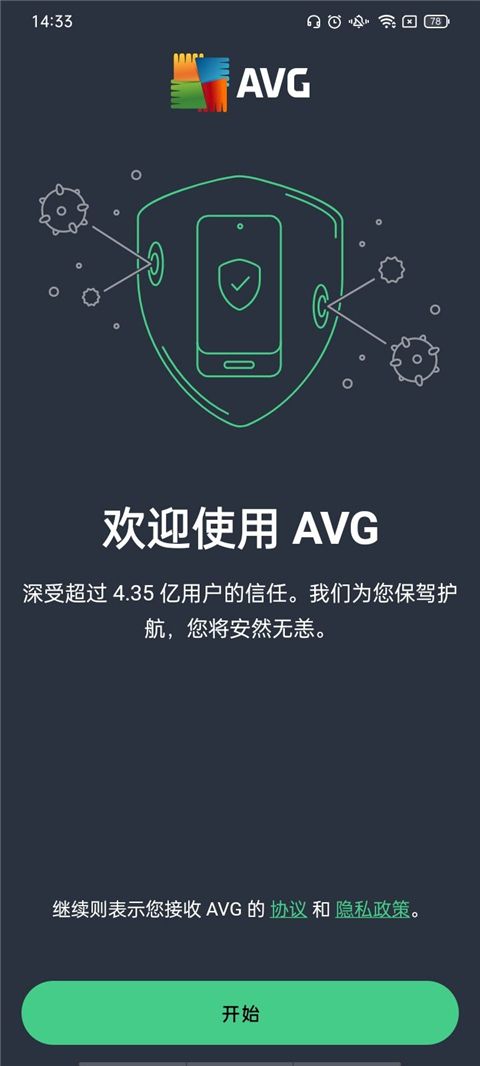AVG杀毒软件安卓版v24.11.5截图4
