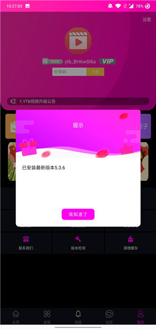 ytb视频v3.30.04截图1