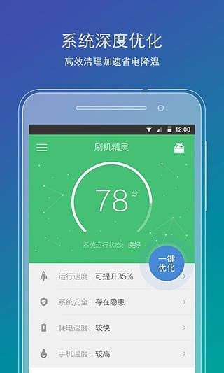 刷机精灵官网正版v4.0.3截图1