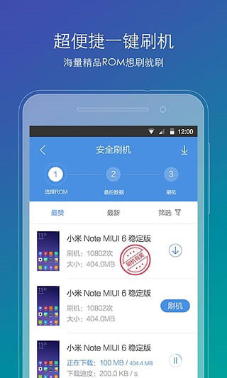 刷机精灵官网正版v4.0.3截图3