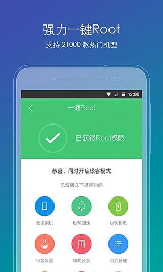 刷机精灵官网正版v4.0.3截图4