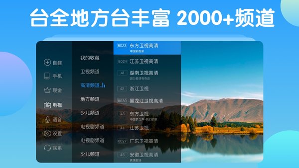电视家极速版v3.10.21截图3