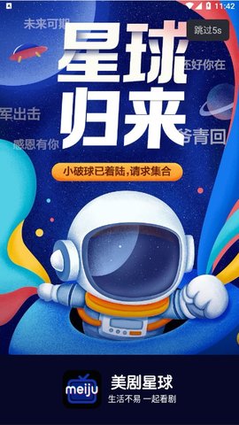 美剧星球电脑版v1.6.4截图1