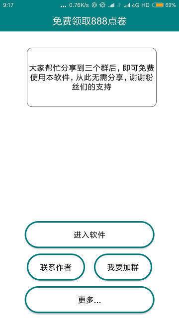 轩云电脑免费版v1.5截图3