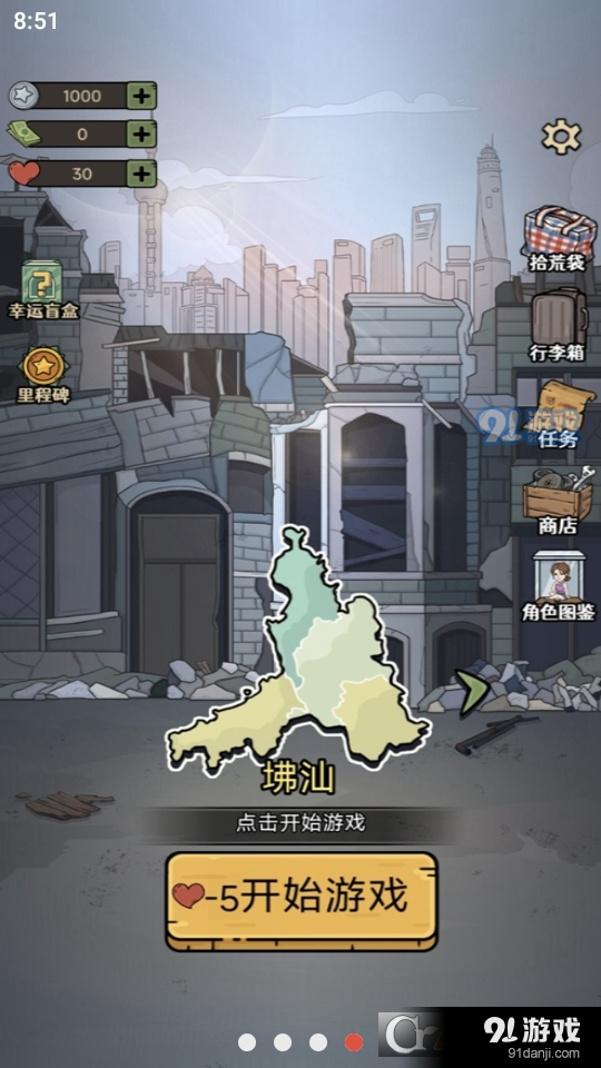 城市流浪日记v1.1.4截图3