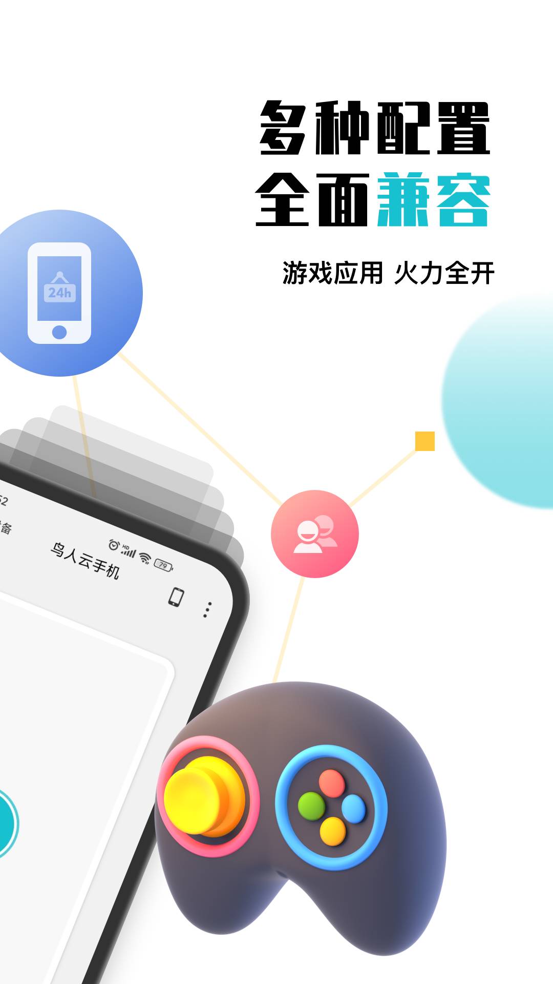鸟人云手机v1.0.4截图2
