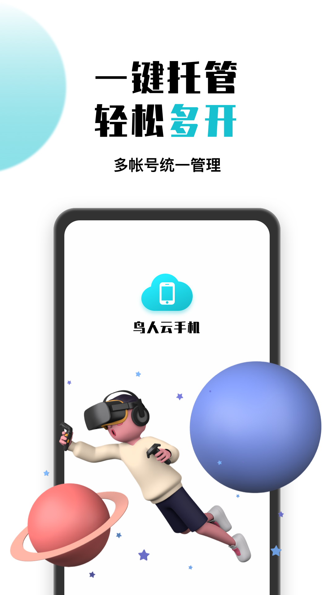 鸟人云手机v1.0.4截图4