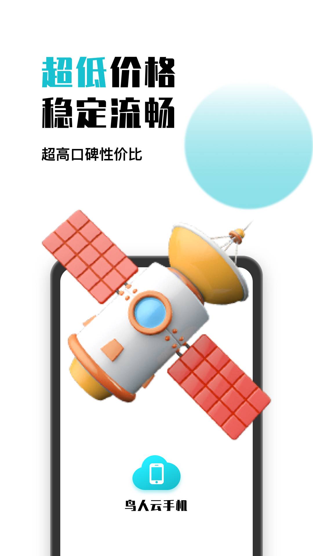 鸟人云手机v1.0.4截图5