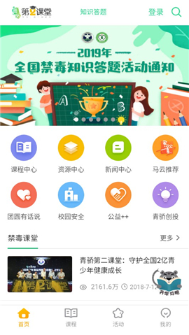青骄第二课堂入口v9截图1