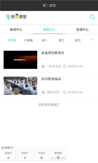 青骄第二课堂入口v9截图2