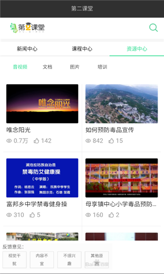 青骄第二课堂入口v9截图3