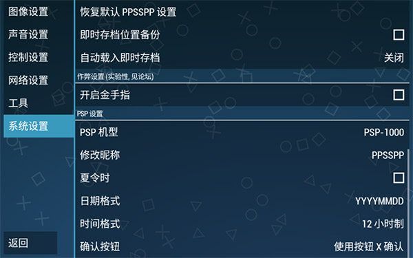 ppssppv1.7截图3