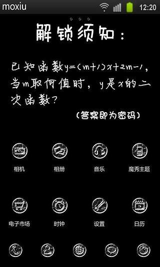 解锁须知魔秀桌面手机v3.0.3截图2